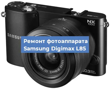 Прошивка фотоаппарата Samsung Digimax L85 в Перми